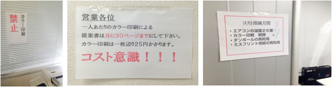 カラー印刷禁止貼り紙