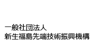会員入会報告（2024/04/01）::一般社団法人新生福島先端技術振興機構：福島の活性化